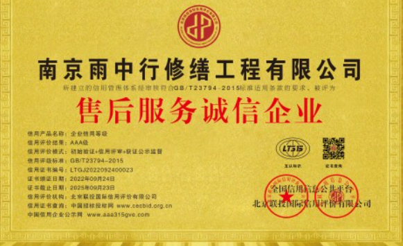 桐乡售后服务诚信企业证书